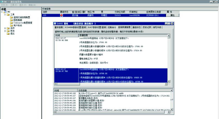 GM-HRMS水雨情遙測接收處理軟件