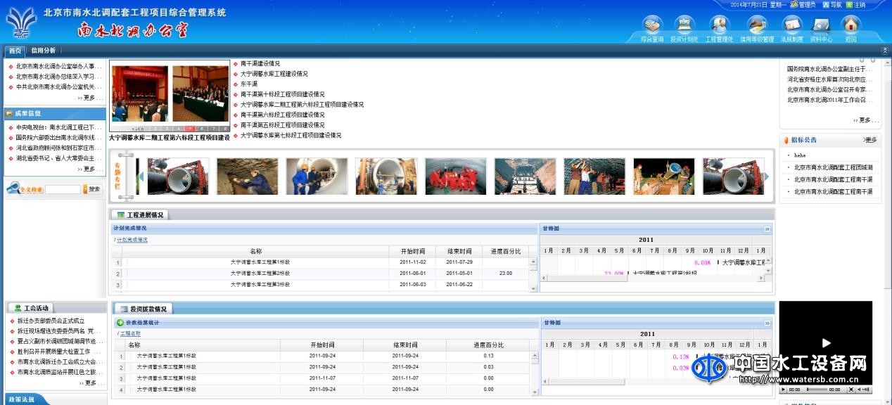 水利工程建設管理系統