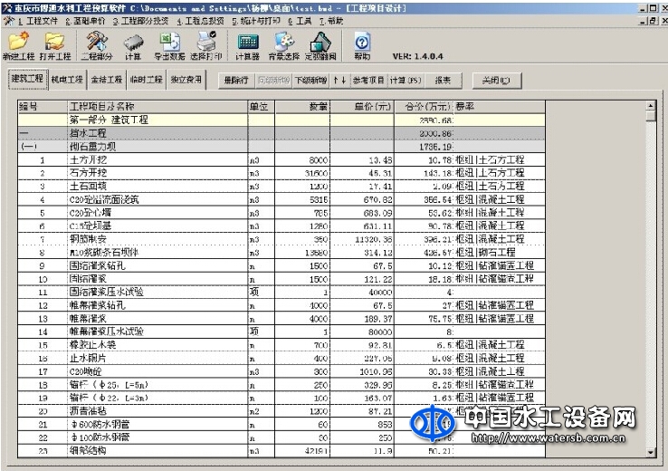 水利工程概預(yù)算軟件