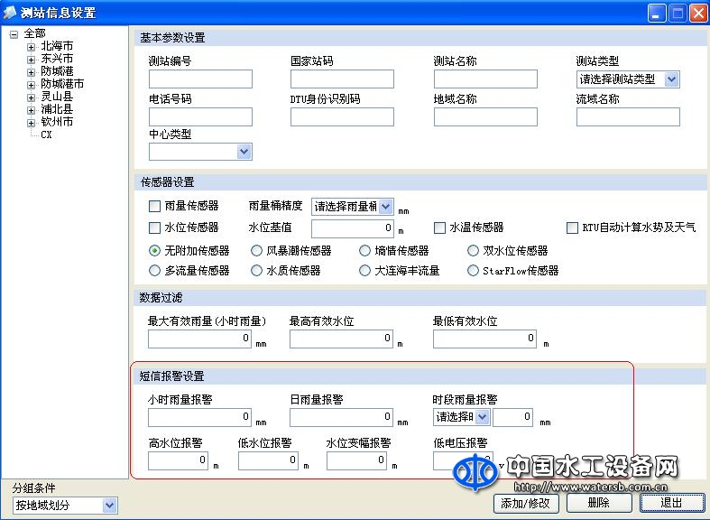 短信預警平臺