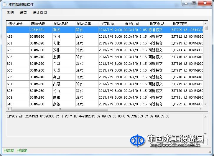 自動編報軟件