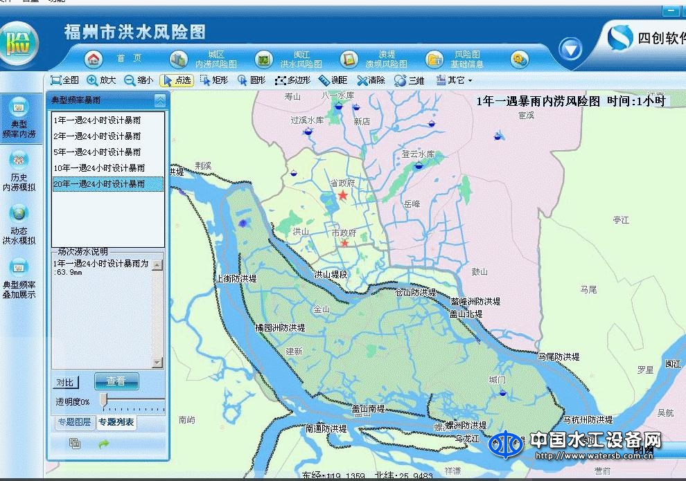 四創城市內澇監測預警平臺