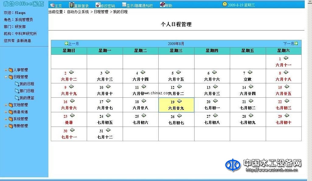 OA辦公系統軟件