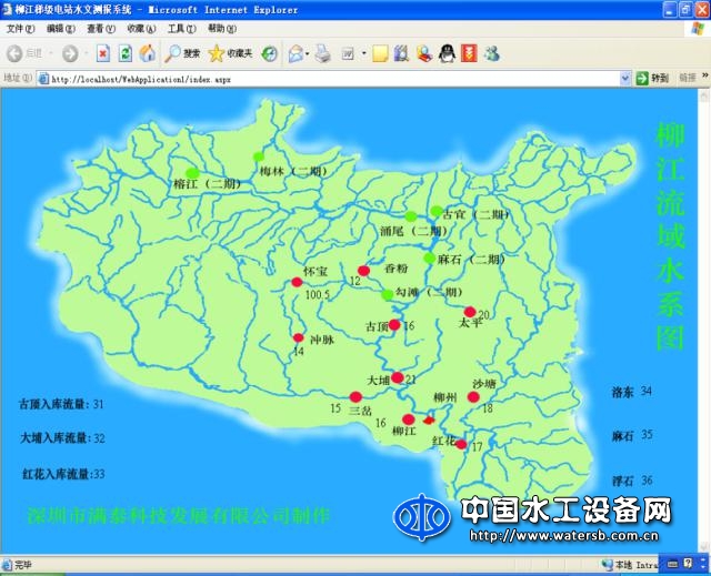 滿泰水文水情自動測報系統軟件V1.0