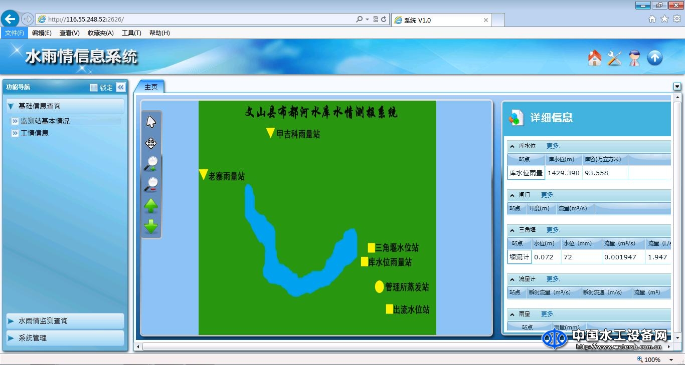 潤網(wǎng)水雨情信息系統(tǒng)軟件V1.0