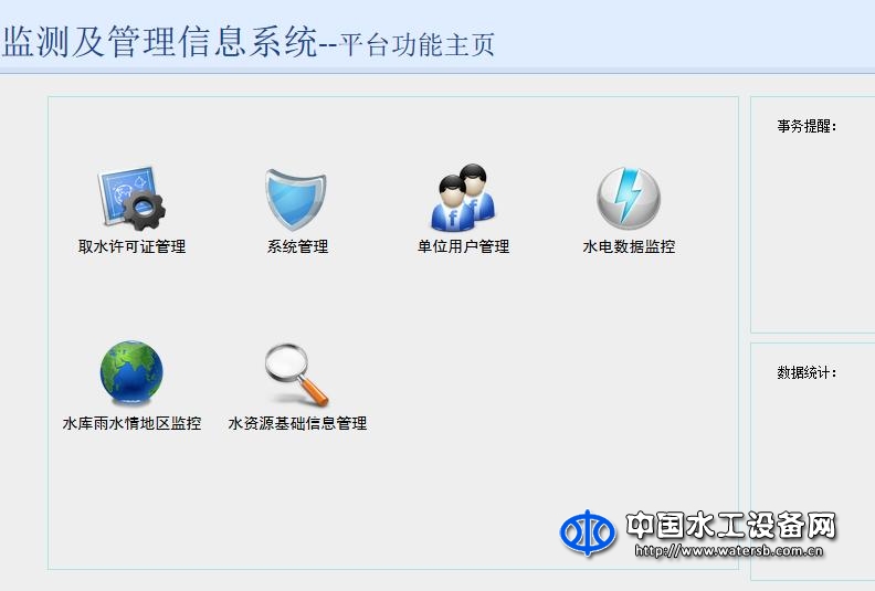 潤網水資源監測及管理信息系統軟件V1.0