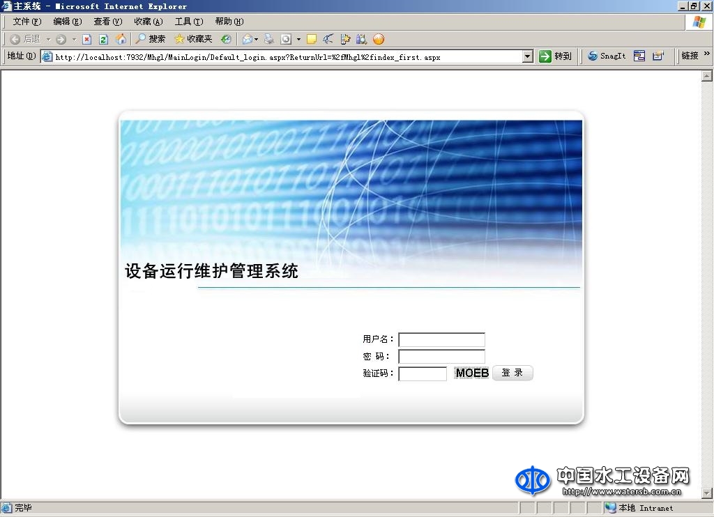 潤網設備運行維護管理系統軟件V1.0