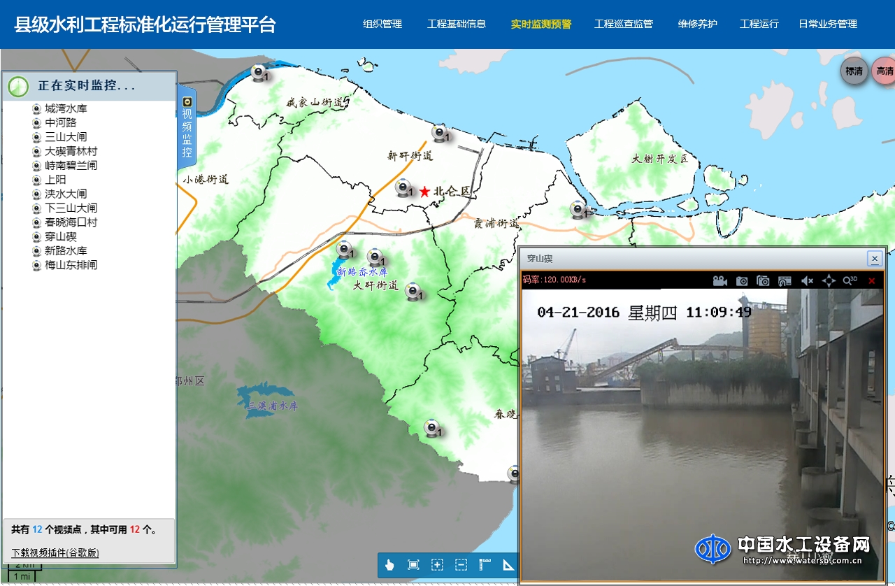 縣級水利工程標準化運行管理平臺