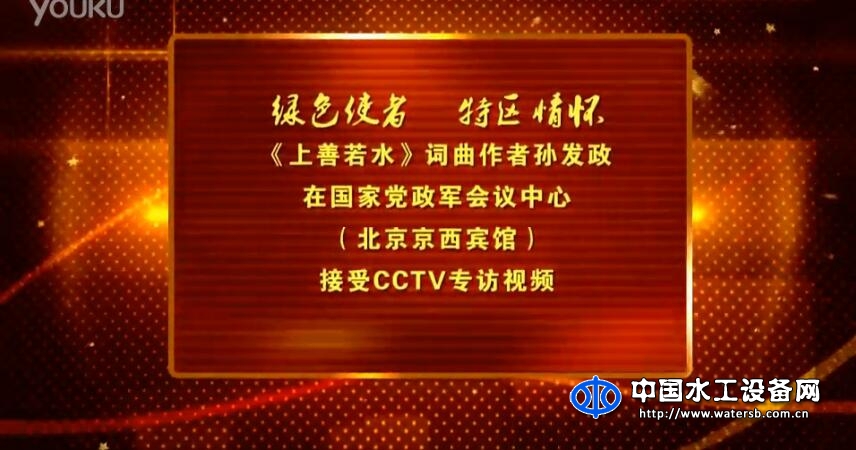 孫發政接受CCTV專訪