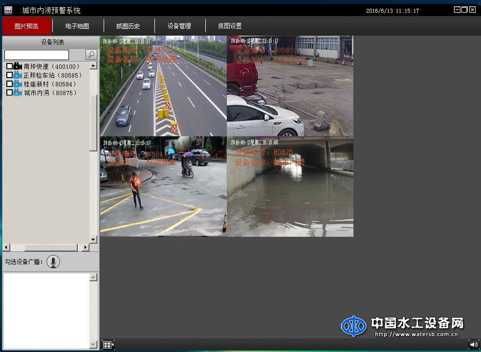 中翠預(yù)警系統(tǒng)-城市內(nèi)澇預(yù)警