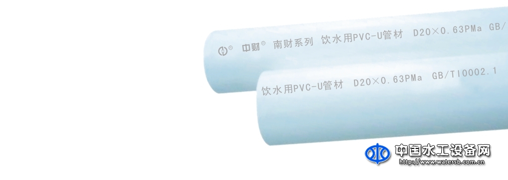 “南財牌”PVC給水管材件系列