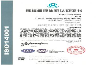 ISO14001環(huán)境管理體系認(rèn)證