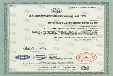 ISO14001環(huán)境管理體系認(rèn)證