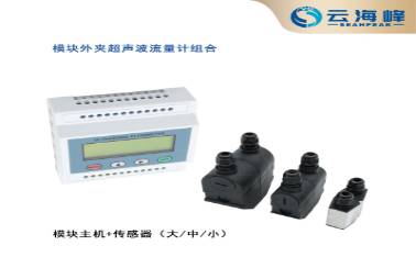 TDS-100M 模塊外夾式超聲波流量計