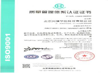 ISO9001質(zhì)量認(rèn)證