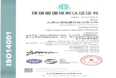 ISO14001環(huán)境管理體系認(rèn)證