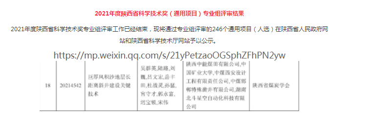 2021年陜西省科技技術獎一等獎