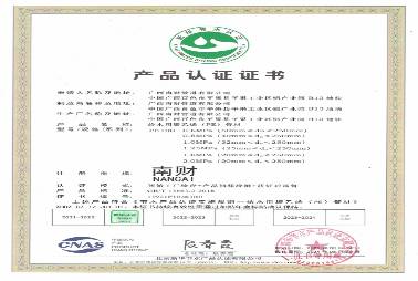 新華節(jié)水認證證書