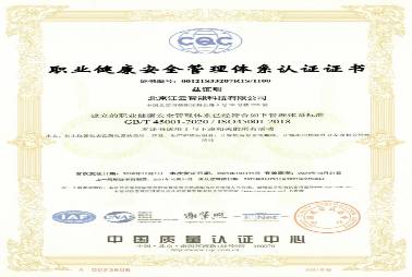 ISO45001職業(yè)健康及安全管理體系認(rèn)證