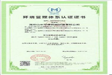 ISO14001環(huán)境管理體系認(rèn)證