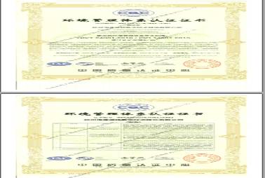 ISO14001環境管理體系認證