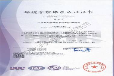 ISO14001環境管理體系認證