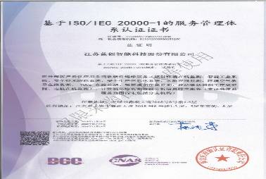 ISO20000信息技術服務管理體系