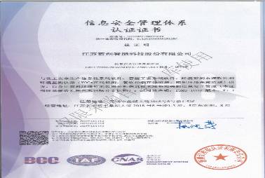 ISO27001信息安全管理體系證書