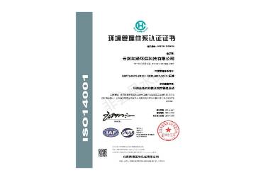 ISO14001環境管理體系認證