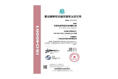 OHSAS18001職業健康及安全管理體系認證