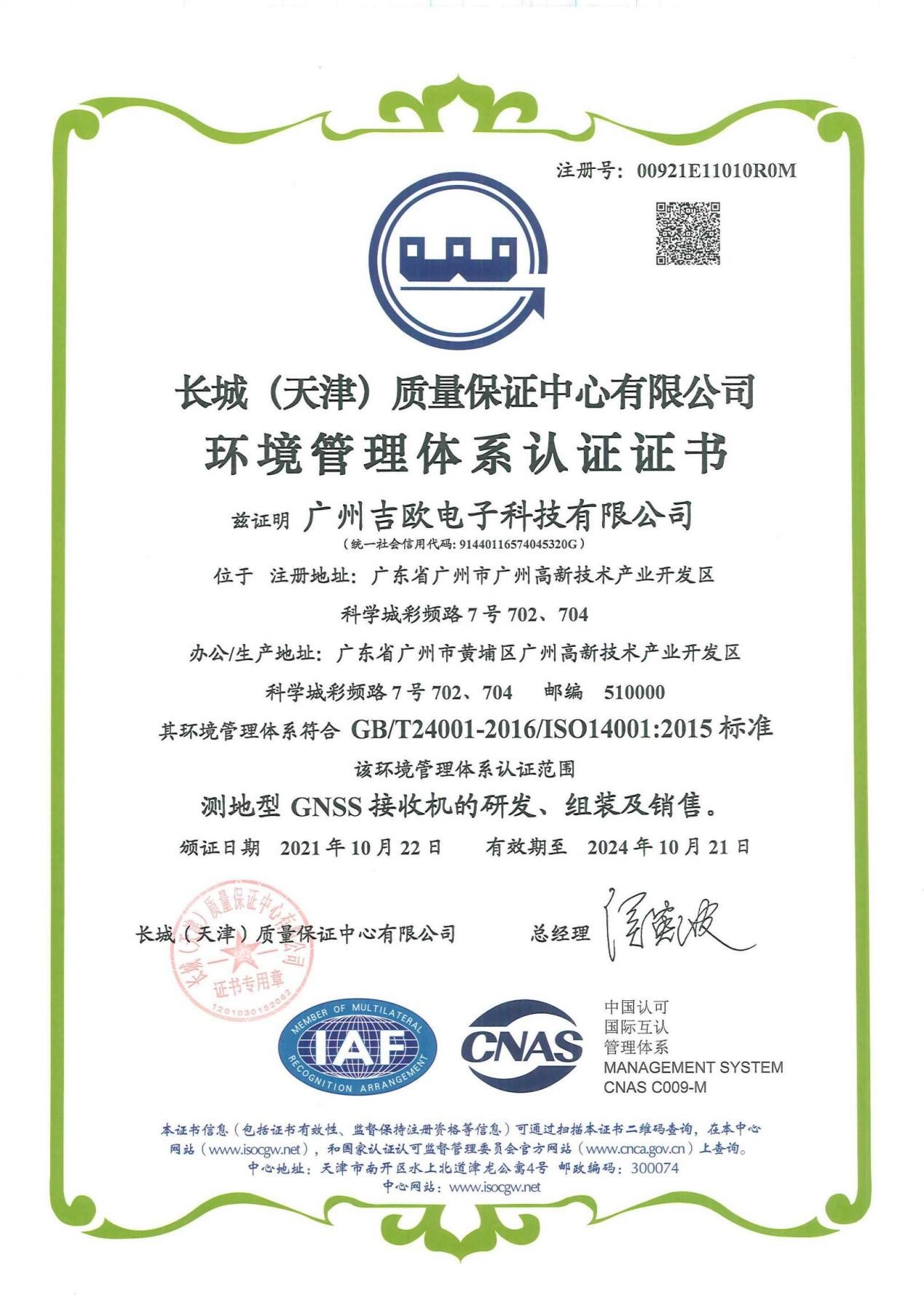 ISO14001環(huán)境管理體系認(rèn)證