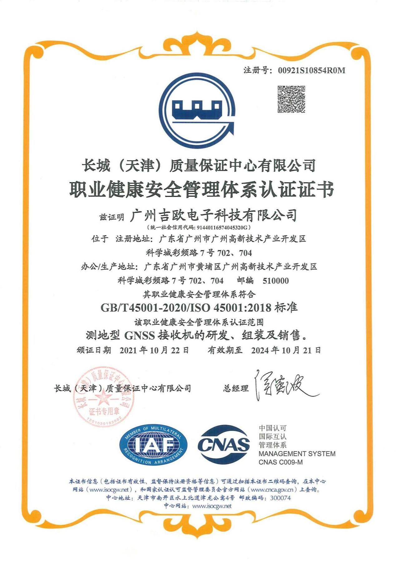 OHSAS18001職業(yè)健康及安全管理體系認(rèn)證