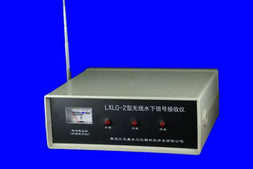 LXLQ-2型無線水下信號接收儀