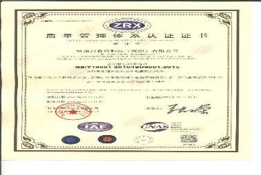 ISO9001質量管理體系認證證書